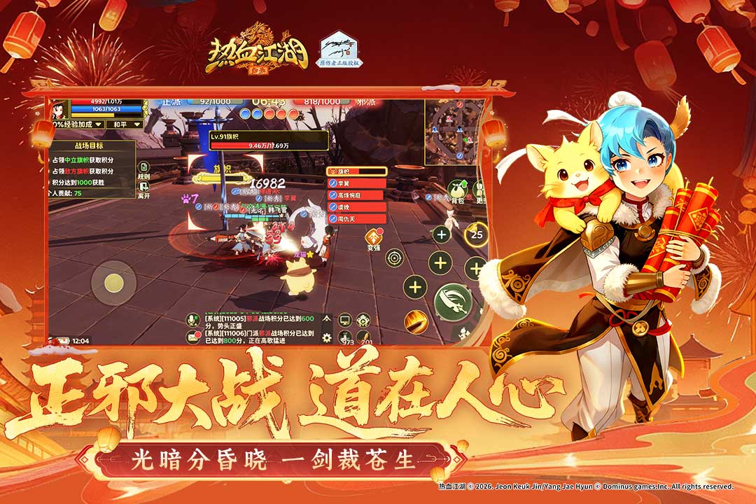 热血江湖归来手游截图4