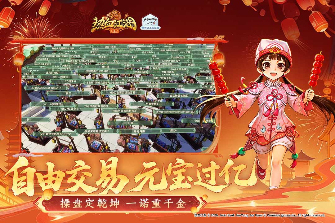 热血江湖归来手游截图2