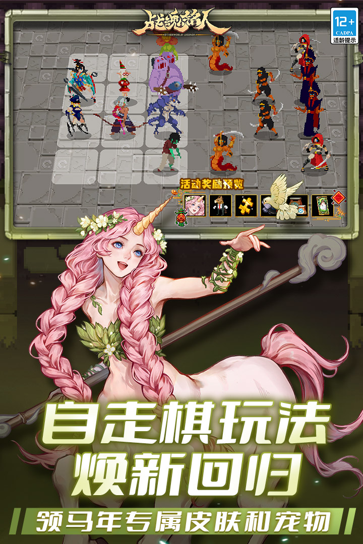 战魂铭人手游截图3