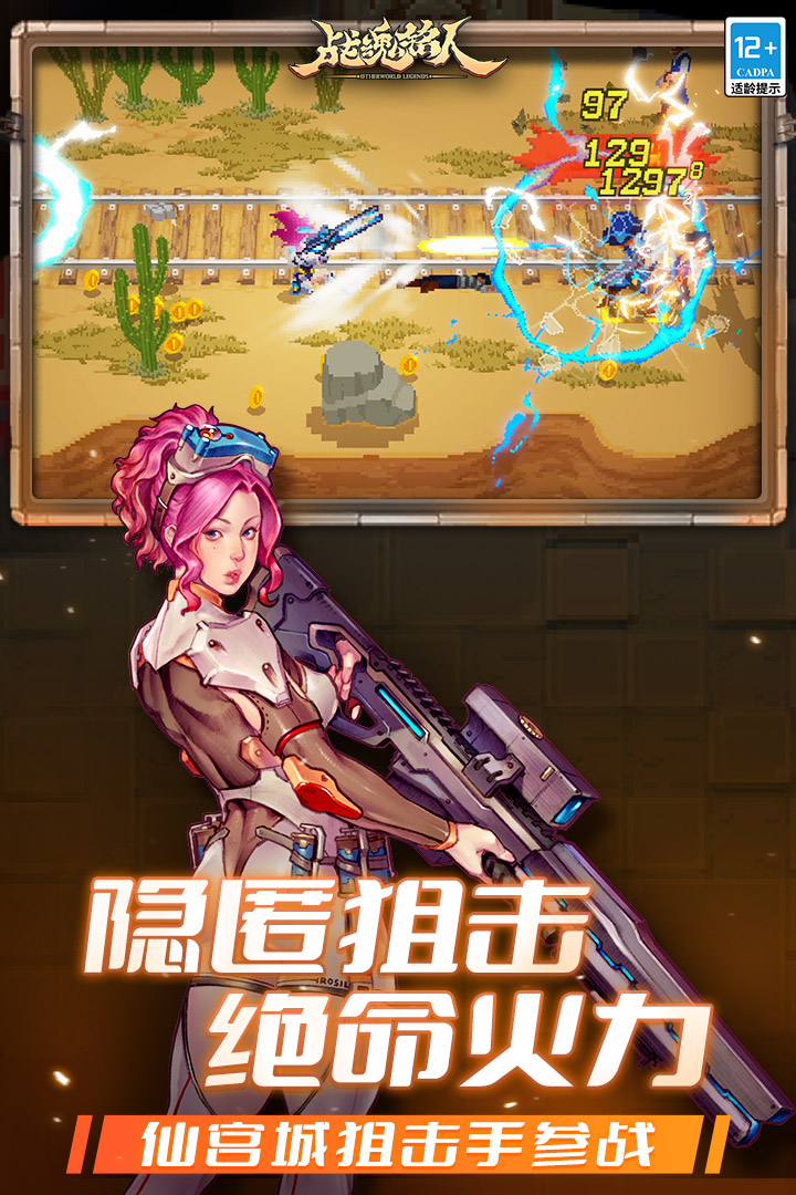 战魂铭人手游截图4