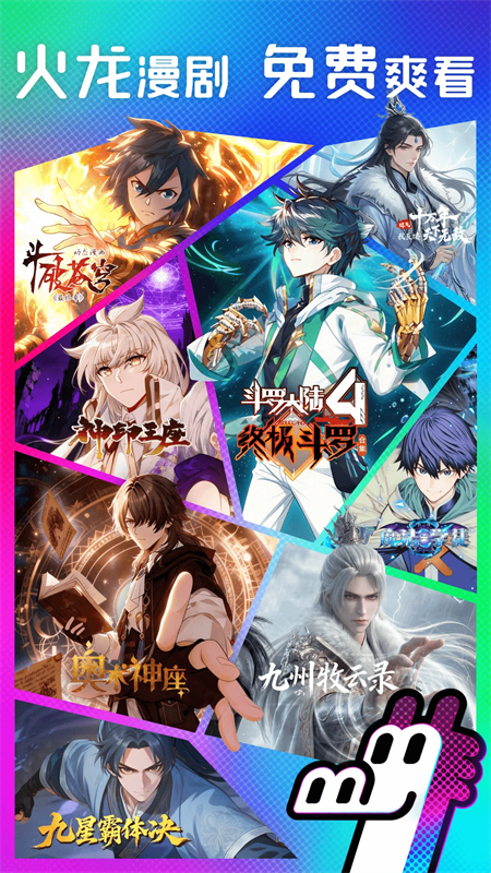 火龙漫剧app官方版下载安装最新版本 第5张图片