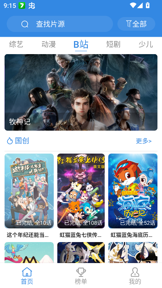 哇哇影视app官方免费版下载 第4张图片