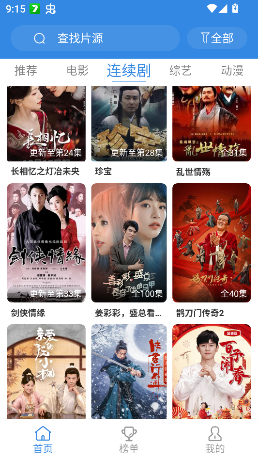 哇哇影视app官方免费版下载 第3张图片