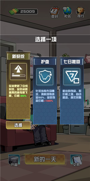 我在CS卖饰品手机版 第2张图片