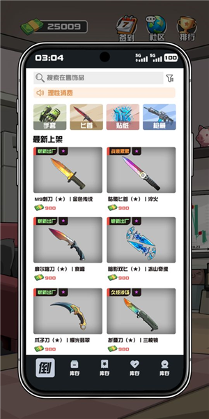 我在CS卖饰品手机版 第4张图片