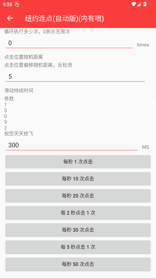 纽约连点器免费下载安装 第3张图片