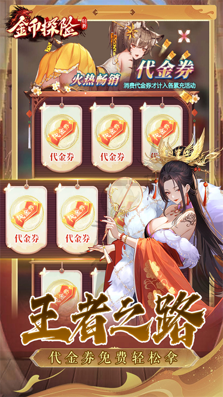 金币探险0.1折手游下载 第4张图片