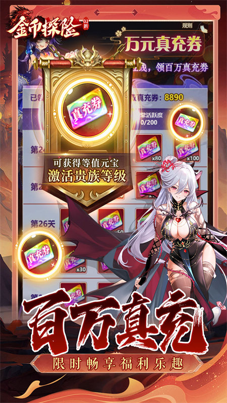 金币探险0.1折手游下载 第5张图片