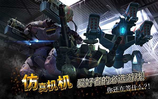 War Robots汉化版下载 第1张图片