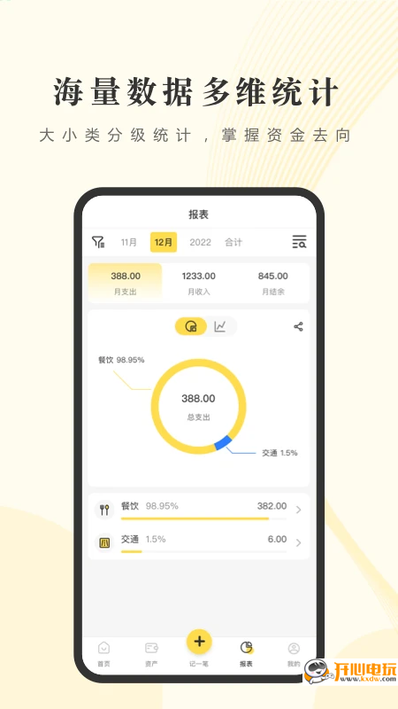 记账小账app下载 第3张图片