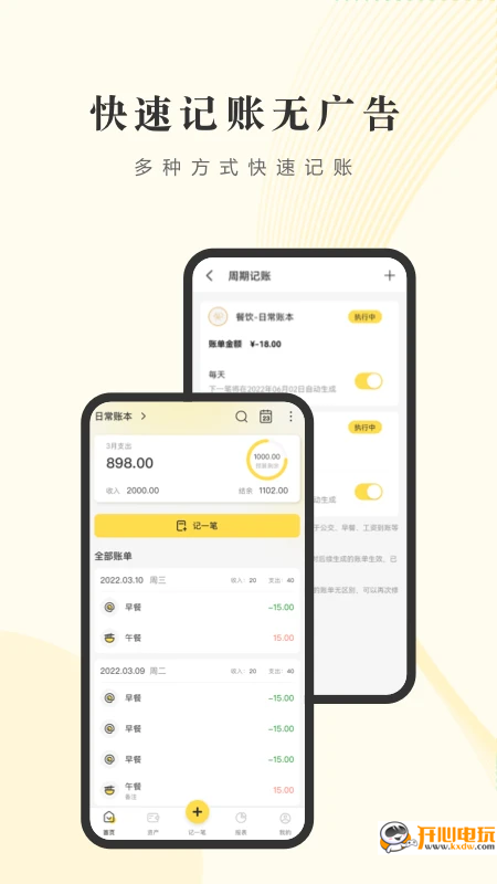 记账小账app下载 第2张图片
