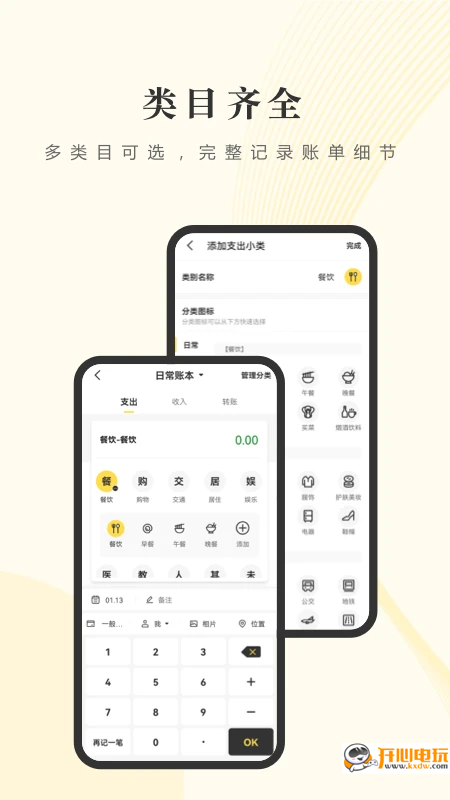 记账小账app下载 第5张图片