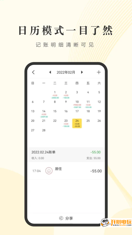 记账小账app下载 第1张图片