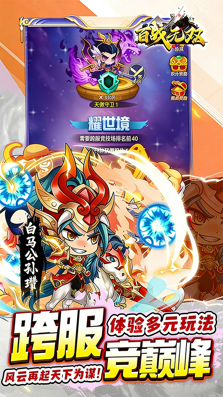 百战无双0.1折天天送1万代金版 第3张图片