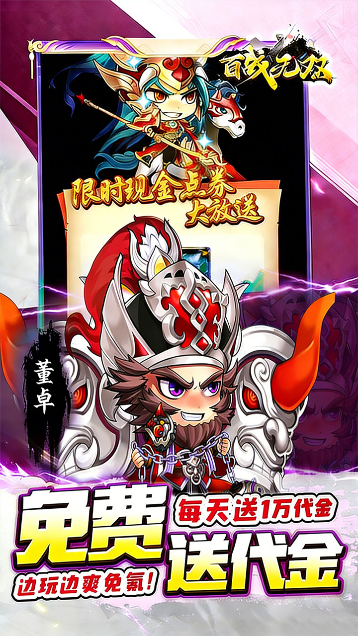 百战无双0.1折天天送1万代金版 第4张图片