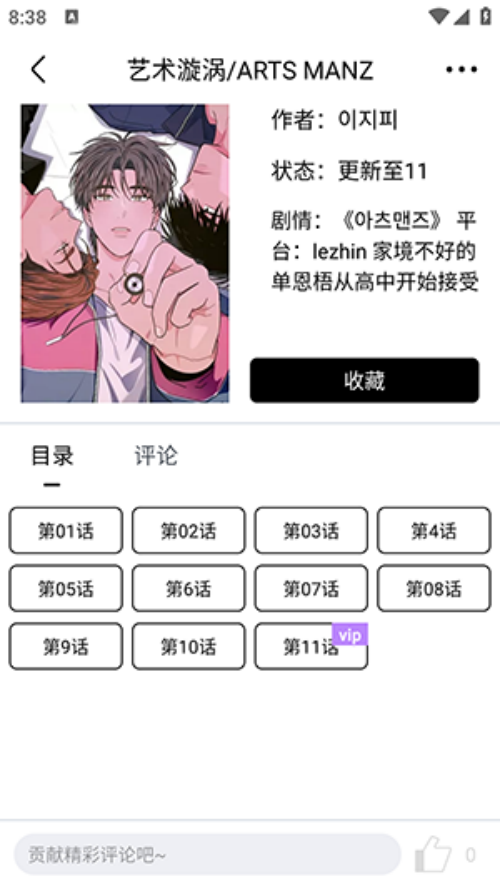 蛋圈漫画app免费版下载 第1张图片