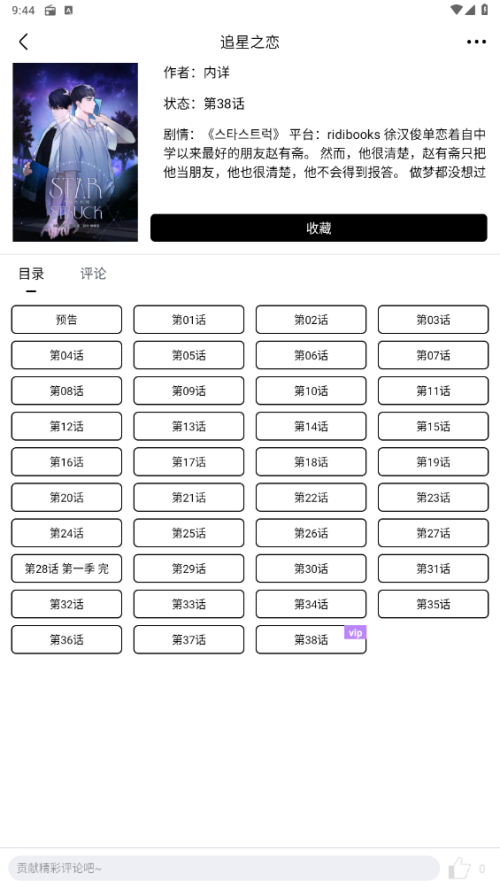 蛋圈漫画app免费版下载 第4张图片
