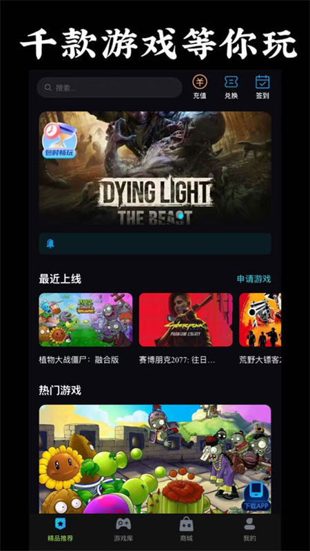 良心云游最新版下载 第1张图片