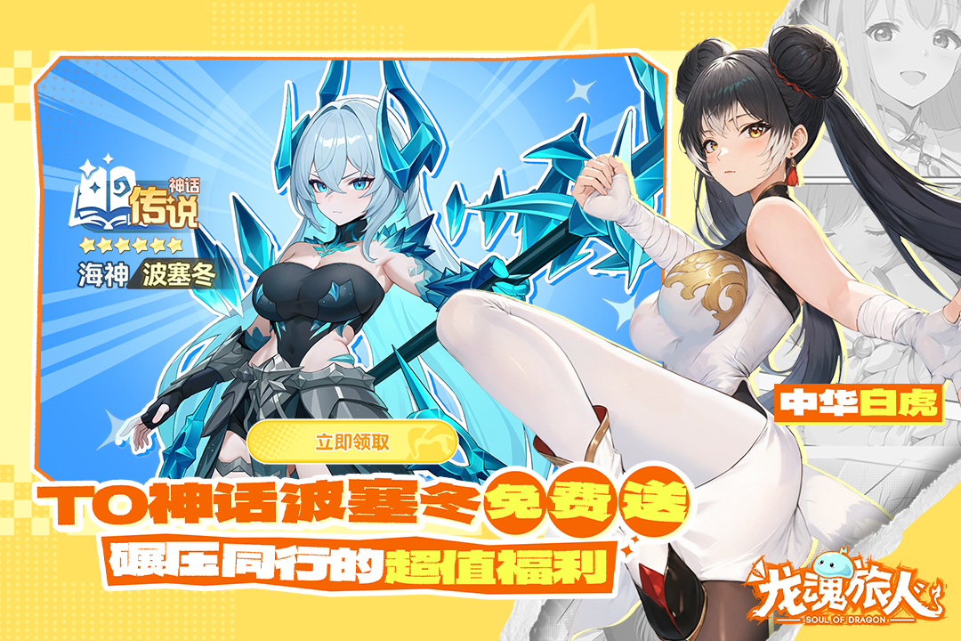 龙魂旅人手游截图5