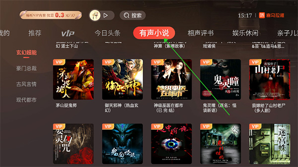 怎么搜小说截图1