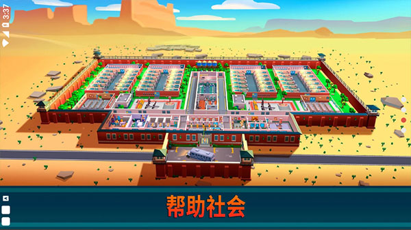 监狱帝国大亨破解版 第3张图片