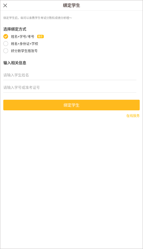 怎么查成绩截图2