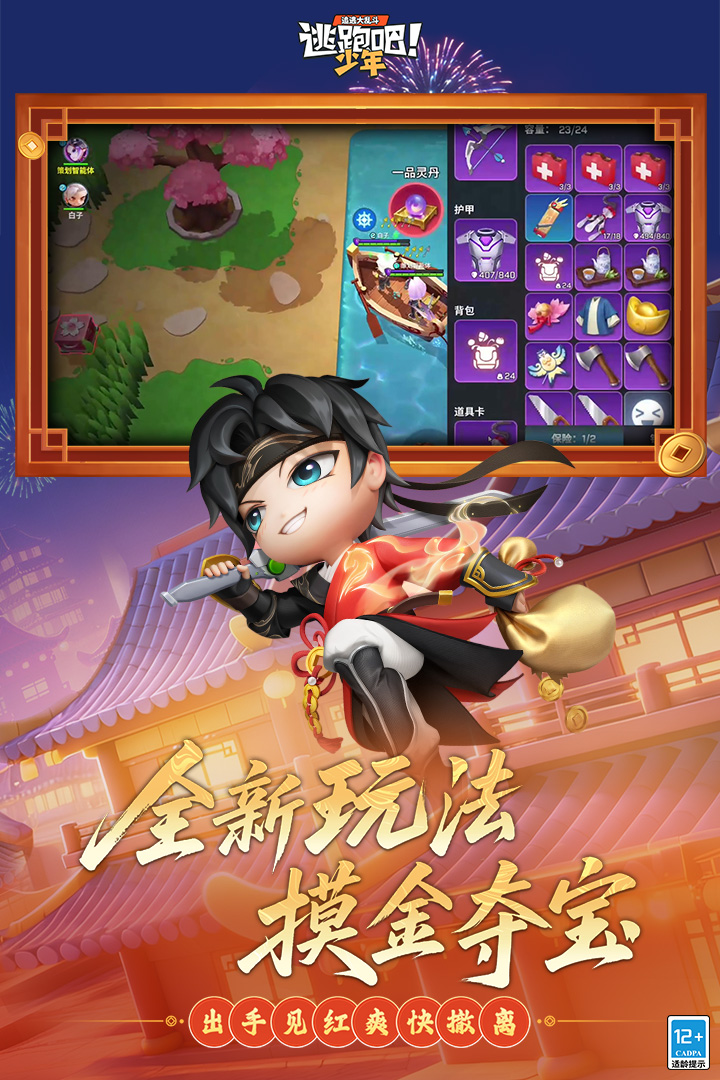 逃跑吧少年手游截图4