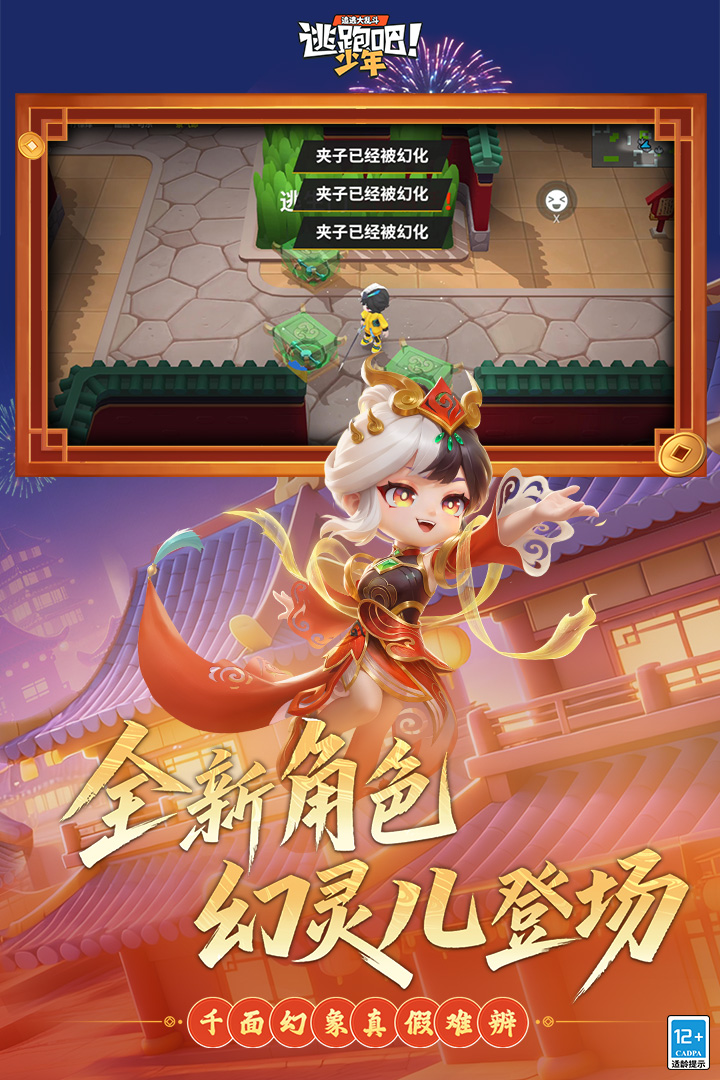 逃跑吧少年手游截图2