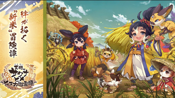 天穗之咲稻姬日向巡灵谭日服官方正版下载 第6张图片