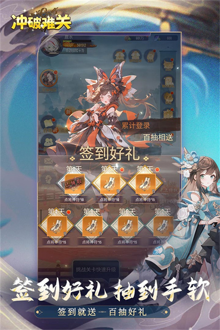 冲破难关无限资源版下载 第1张图片