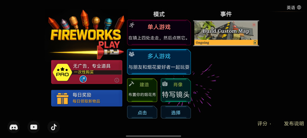 大型烟花模拟器破解版 第5张图片