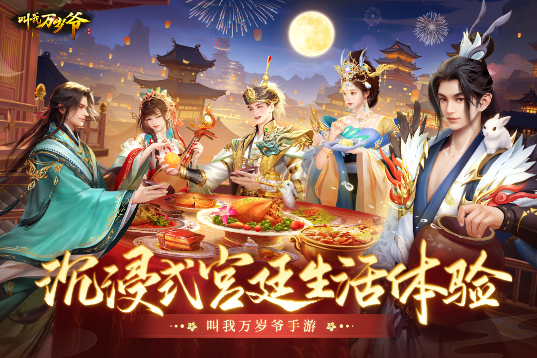 叫我万岁爷手游截图2