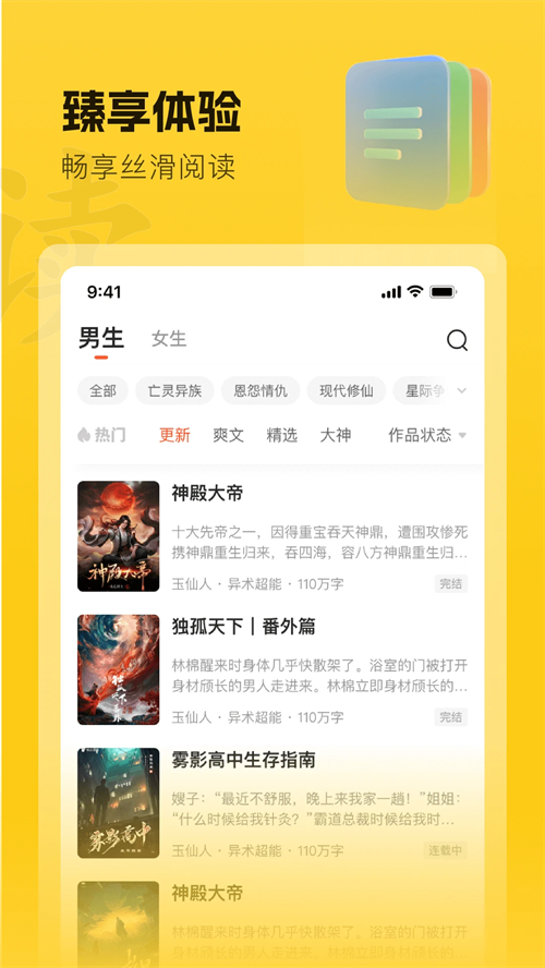 趣读书免费小说app下载 第4张图片