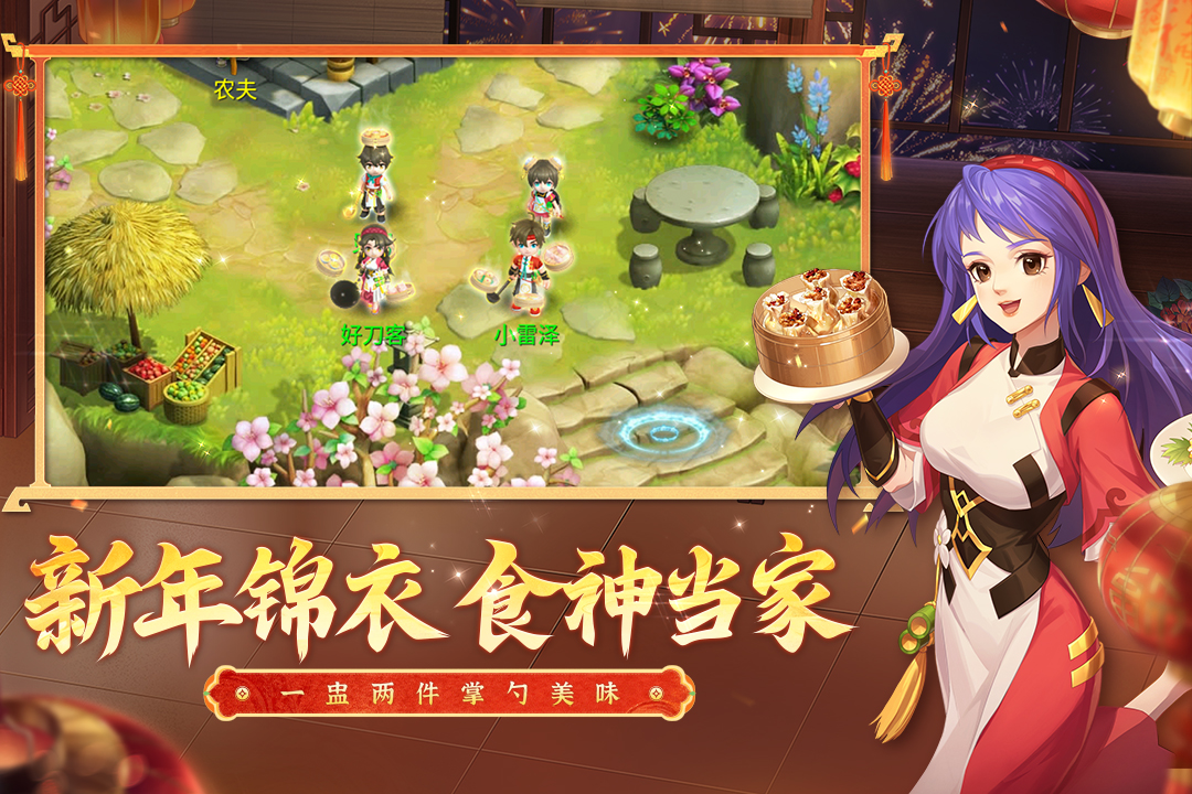 水浒Q传手游截图4