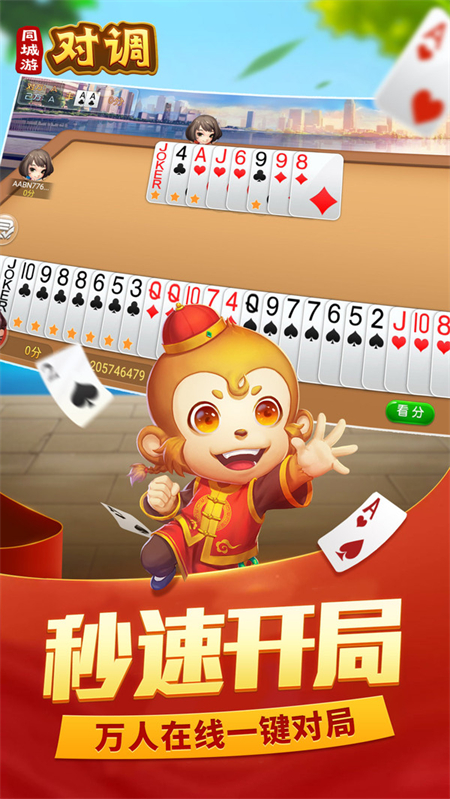 同城游对调手机版下载 第3张图片