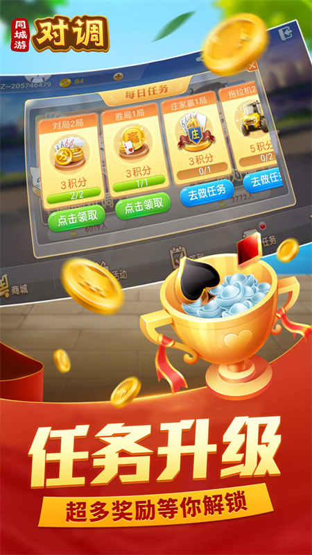 同城游对调手机版下载 第2张图片