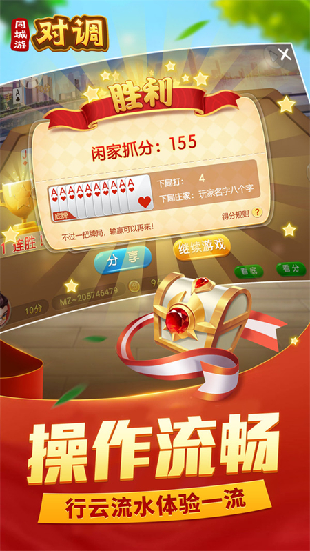 同城游对调手机版下载 第1张图片