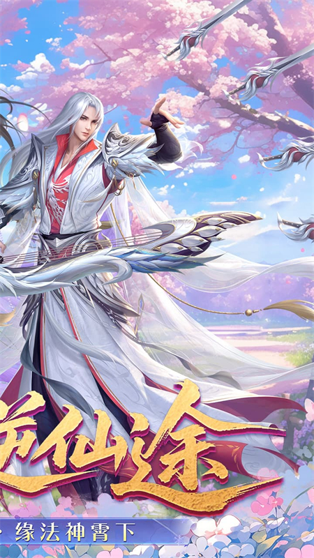 梦回仙域3.5折手游下载 第2张图片