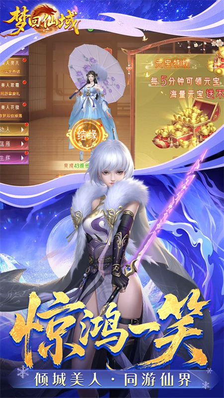 梦回仙域3.5折手游下载 第3张图片