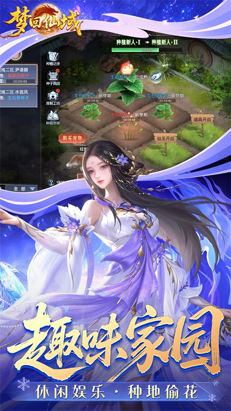 梦回仙域3.5折手游下载 第4张图片
