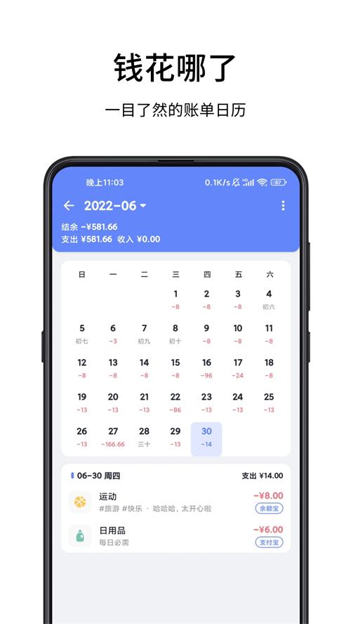 一羽记账app下载 第3张图片