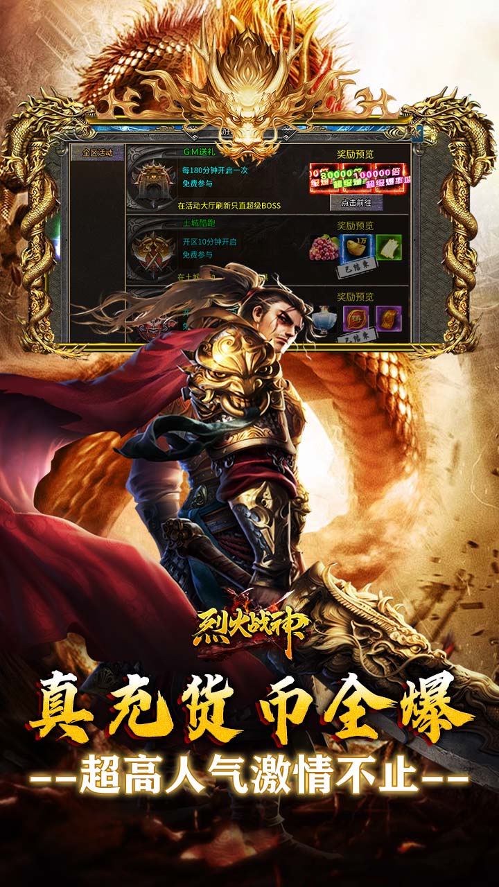 烈火战神超级变态版下载 第3张图片