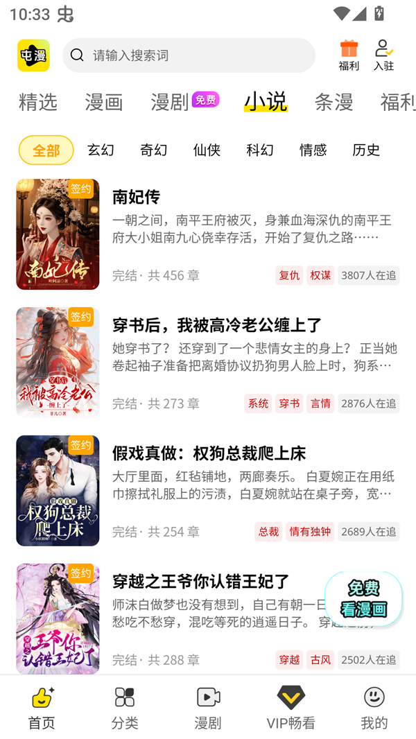 屯屯漫画app下载安装最新版本 第3张图片