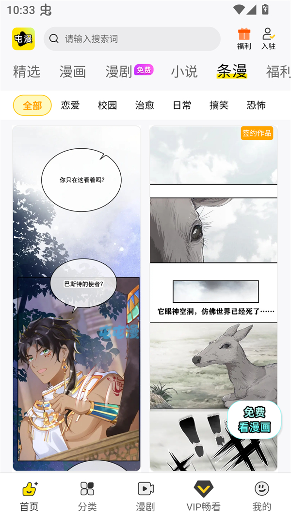 屯屯漫画app下载安装最新版本 第2张图片