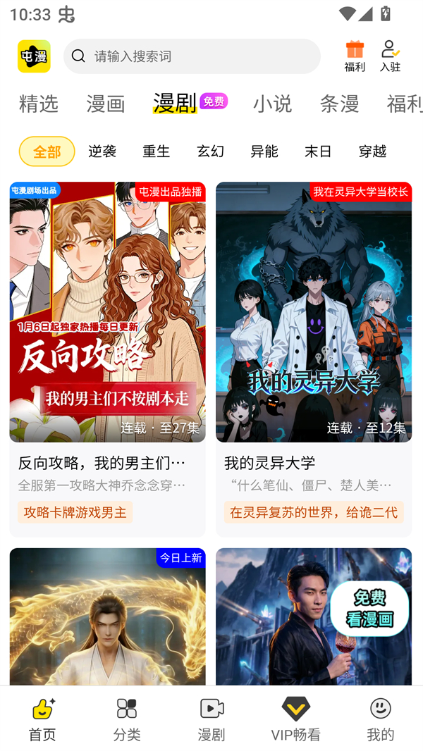 屯屯漫画app下载安装最新版本 第4张图片