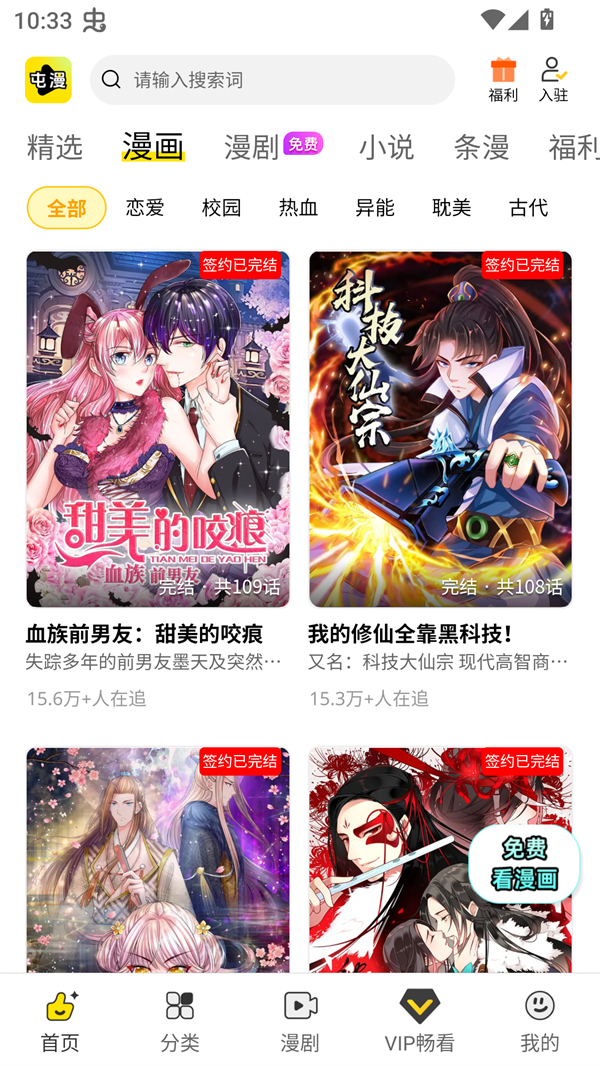 屯屯漫画app下载安装最新版本 第5张图片