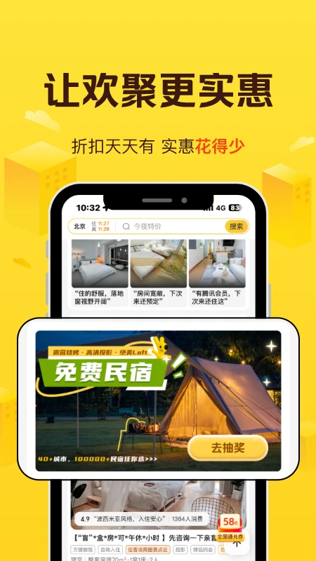 美团民宿app下载 第5张图片