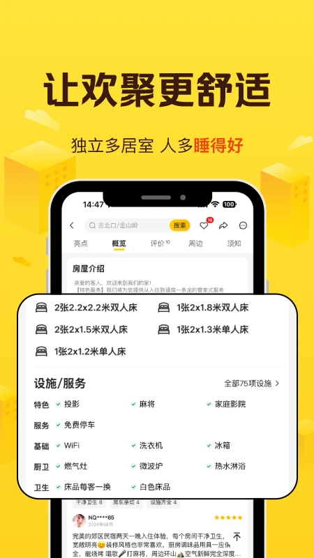 美团民宿app下载 第4张图片