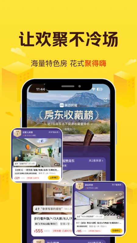 美团民宿app下载 第2张图片