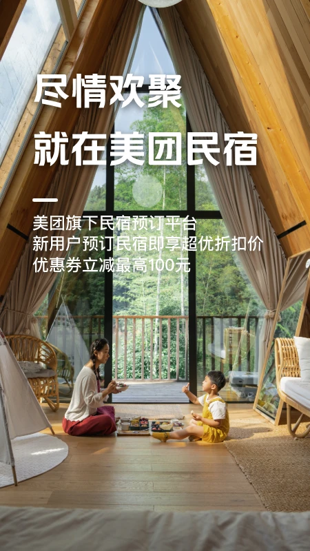 美团民宿app下载 第3张图片